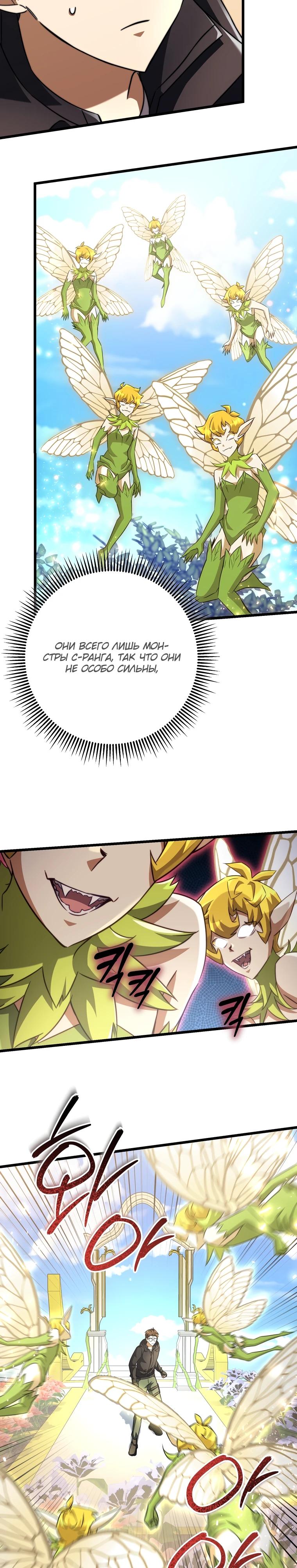 Манга Регрессировавший статист становится Гением - Глава 8 Страница 31