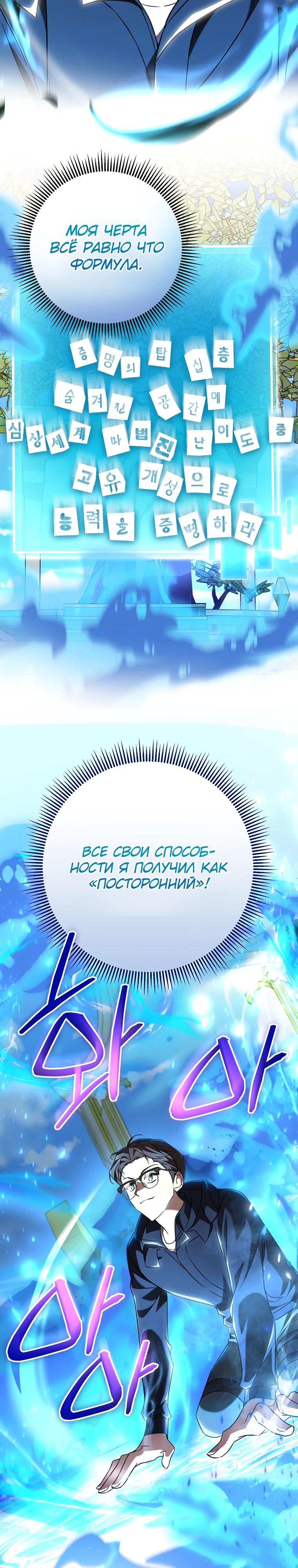 Манга Регрессировавший статист становится Гением - Глава 8 Страница 38