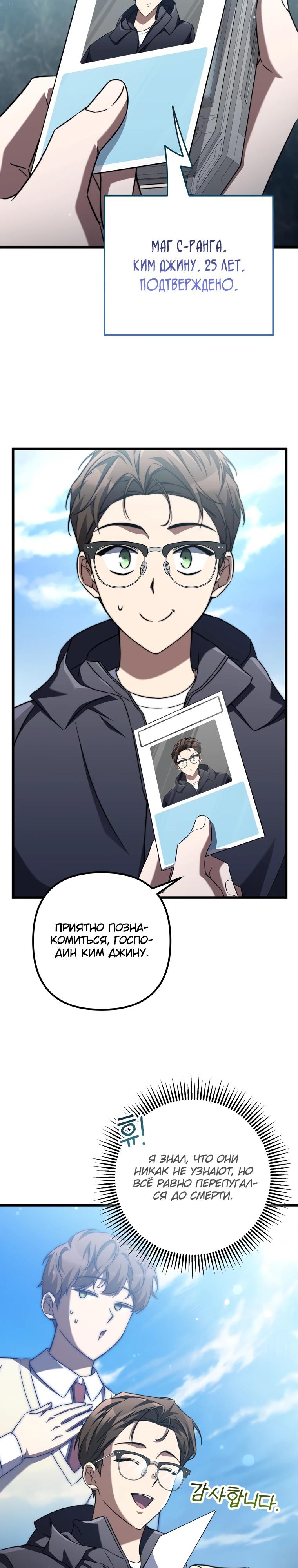 Манга Регрессировавший статист становится Гением - Глава 8 Страница 4