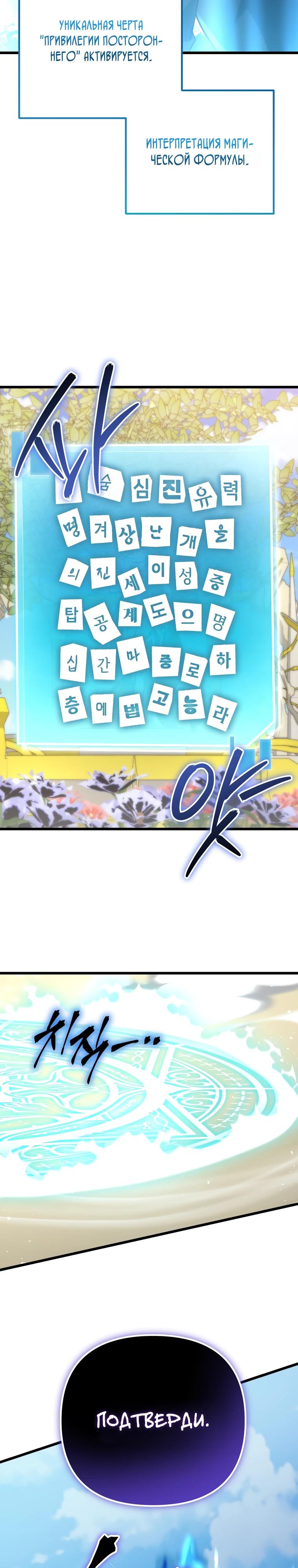 Манга Регрессировавший статист становится Гением - Глава 8 Страница 36