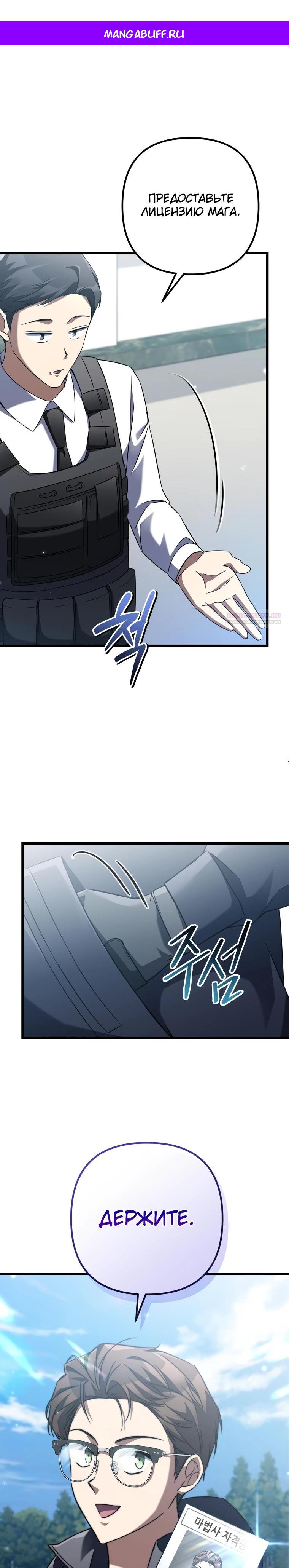 Манга Регрессировавший статист становится Гением - Глава 8 Страница 1