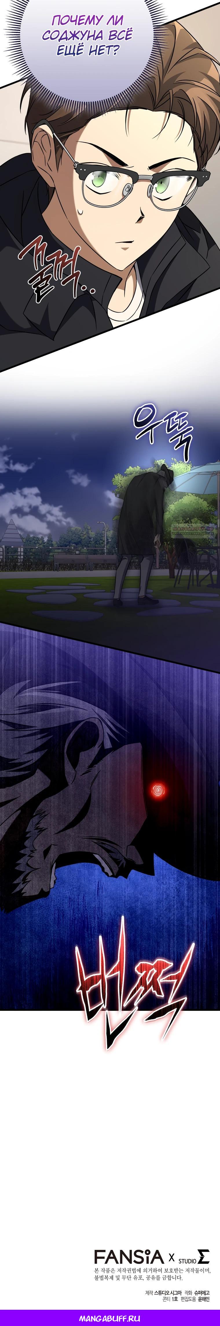 Манга Регрессировавший статист становится Гением - Глава 8 Страница 47