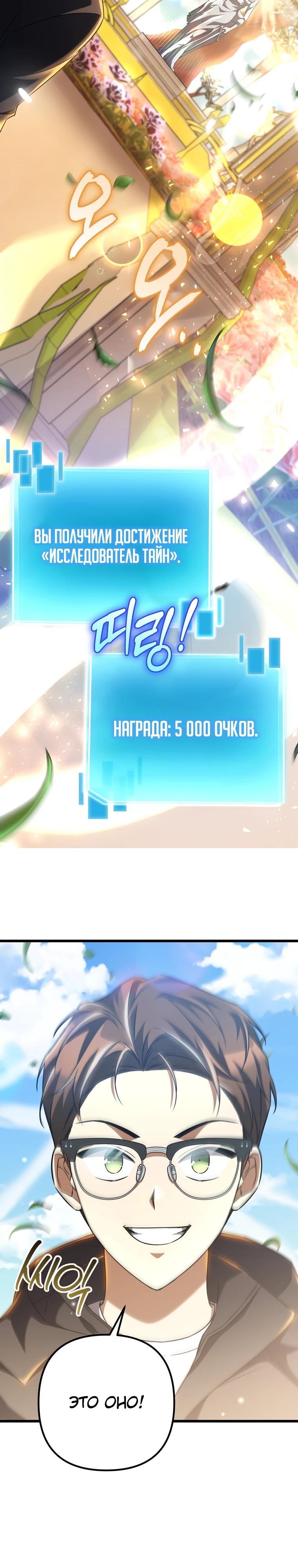 Манга Регрессировавший статист становится Гением - Глава 8 Страница 26