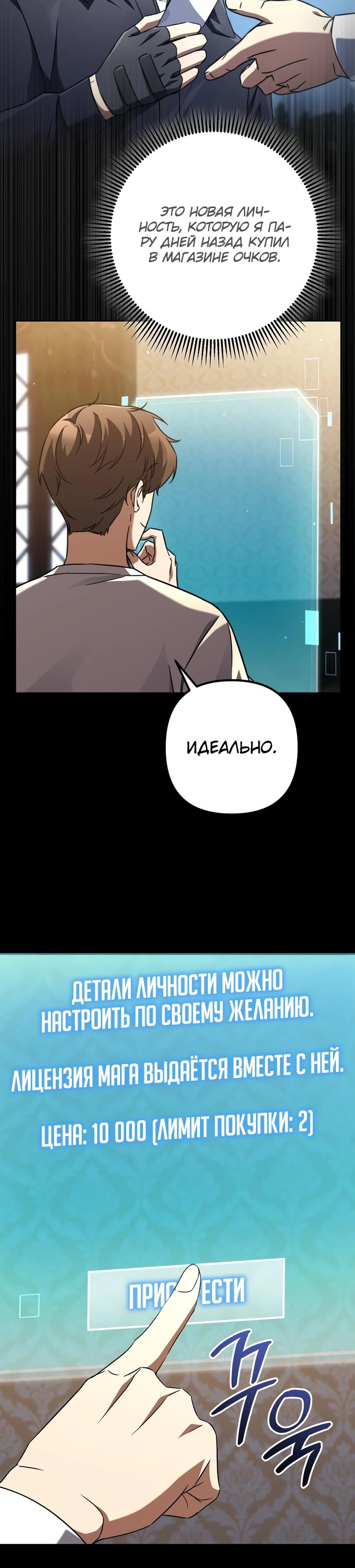 Манга Регрессировавший статист становится Гением - Глава 8 Страница 5