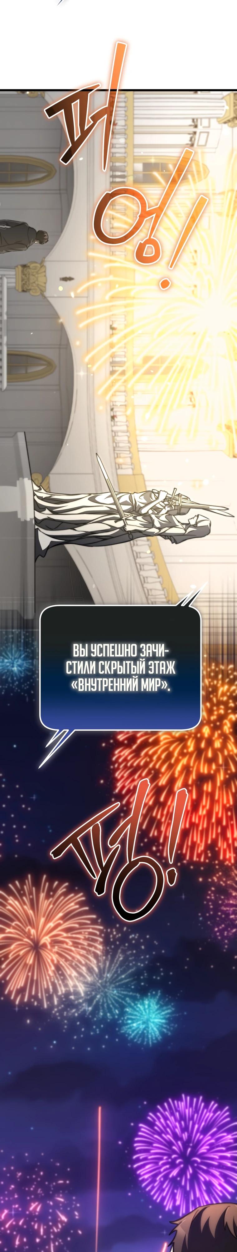 Манга Регрессировавший статист становится Гением - Глава 8 Страница 42