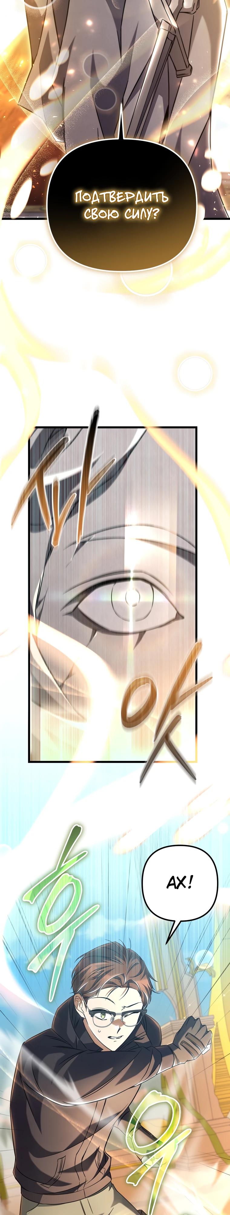 Манга Регрессировавший статист становится Гением - Глава 8 Страница 28