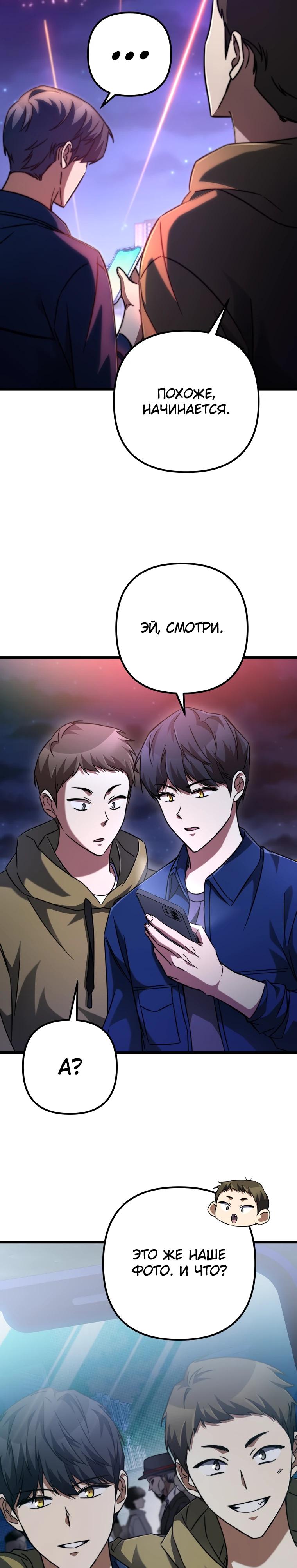 Манга Регрессировавший статист становится Гением - Глава 8 Страница 43