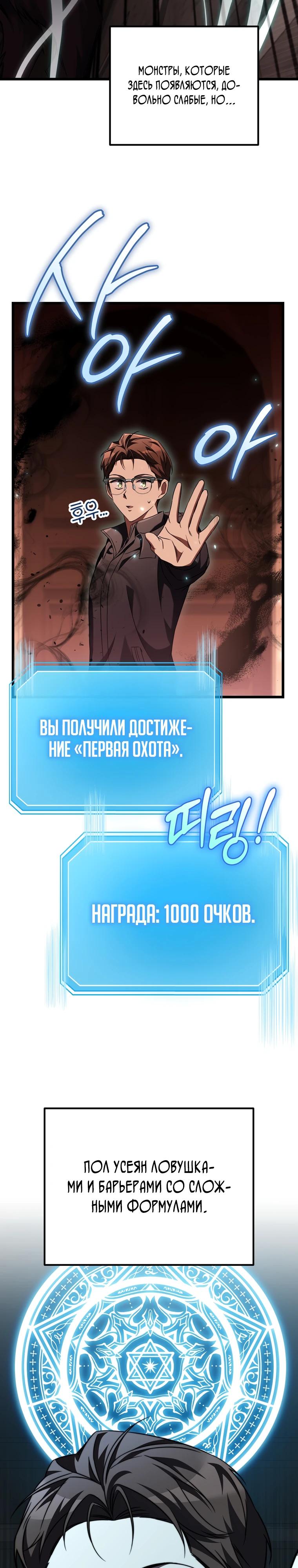 Манга Регрессировавший статист становится Гением - Глава 8 Страница 16