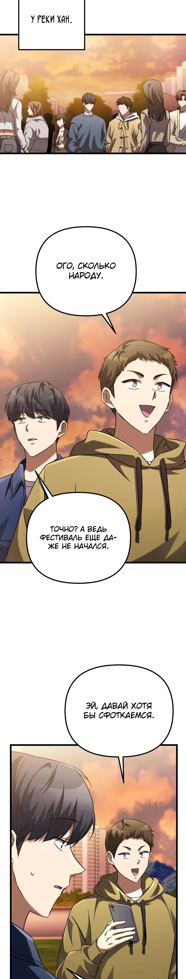 Манга Регрессировавший статист становится Гением - Глава 8 Страница 19