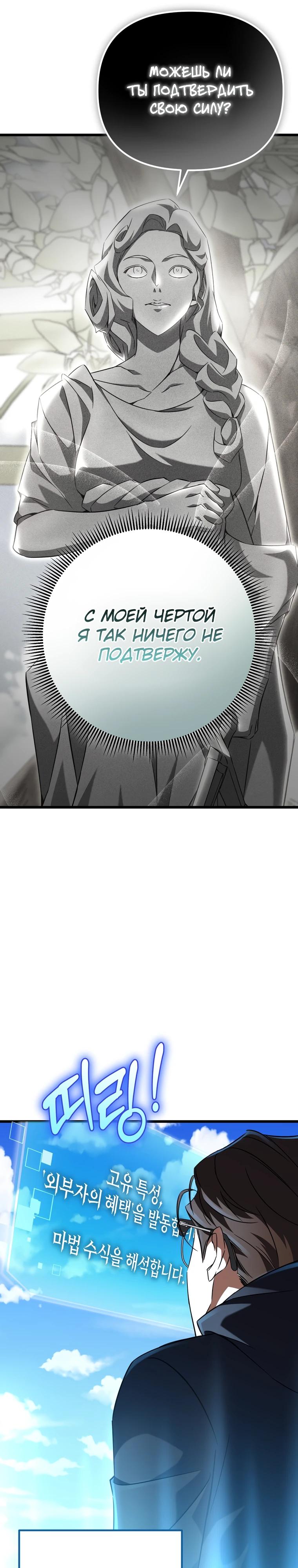 Манга Регрессировавший статист становится Гением - Глава 8 Страница 35