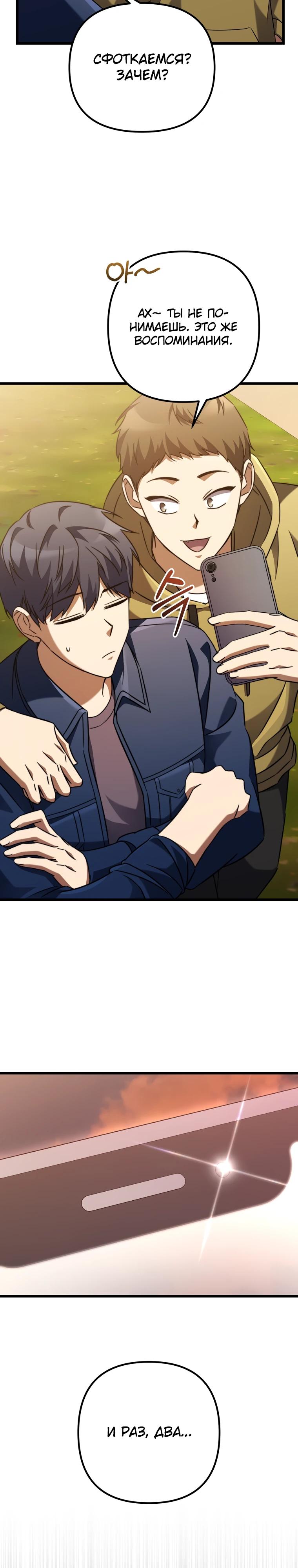 Манга Регрессировавший статист становится Гением - Глава 8 Страница 20