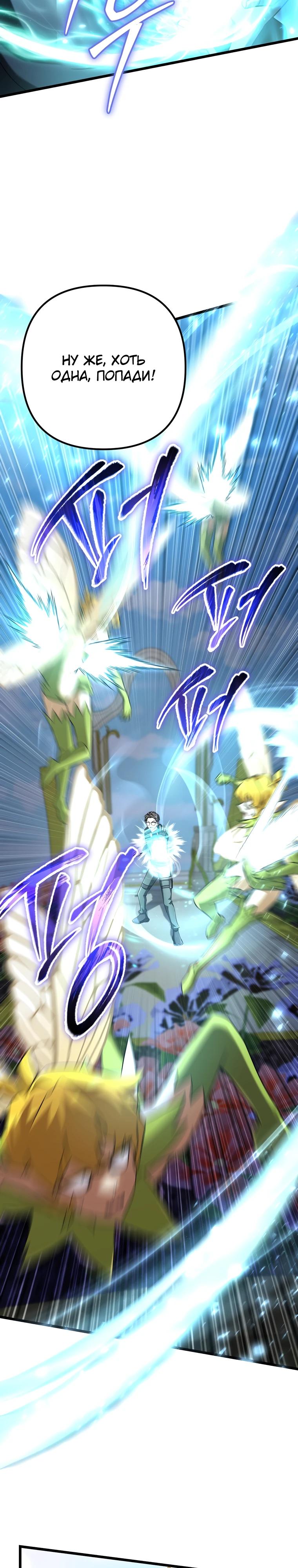 Манга Регрессировавший статист становится Гением - Глава 8 Страница 33