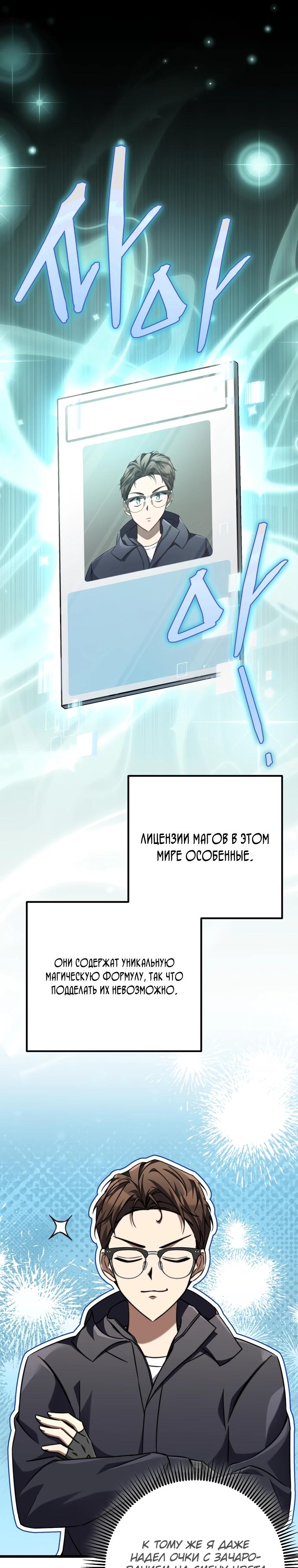 Манга Регрессировавший статист становится Гением - Глава 8 Страница 6