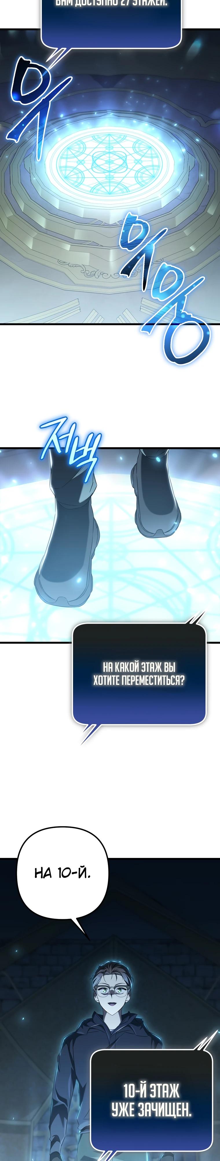 Манга Регрессировавший статист становится Гением - Глава 8 Страница 9