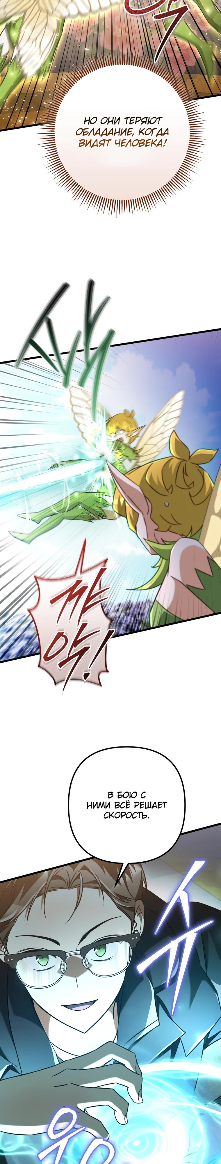 Манга Регрессировавший статист становится Гением - Глава 8 Страница 32