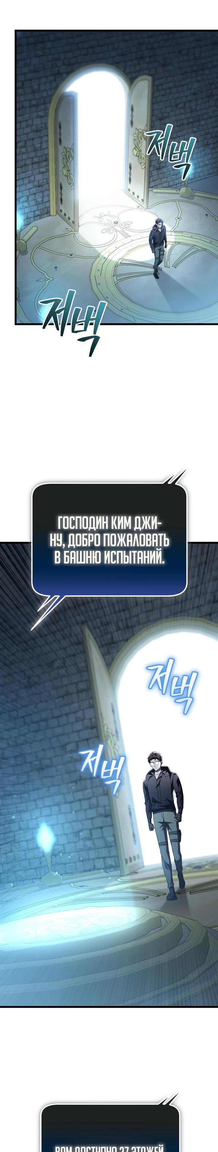 Манга Регрессировавший статист становится Гением - Глава 8 Страница 8