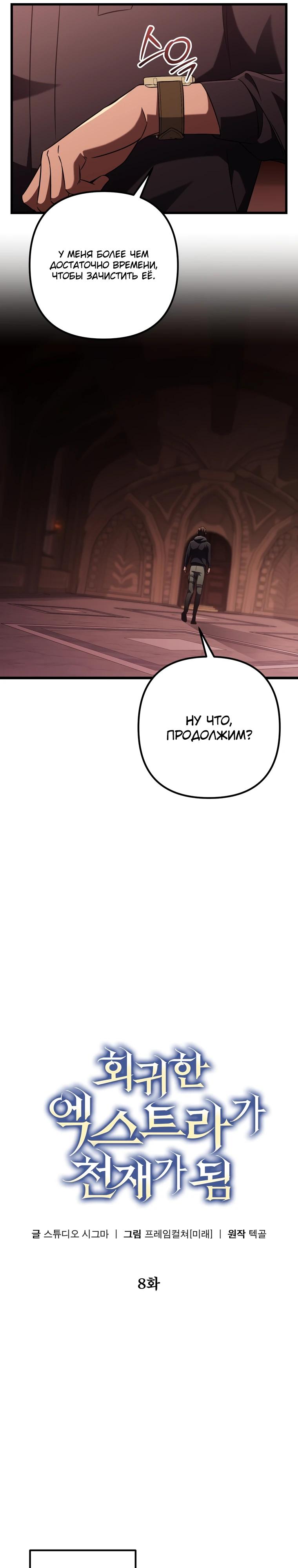 Манга Регрессировавший статист становится Гением - Глава 8 Страница 18