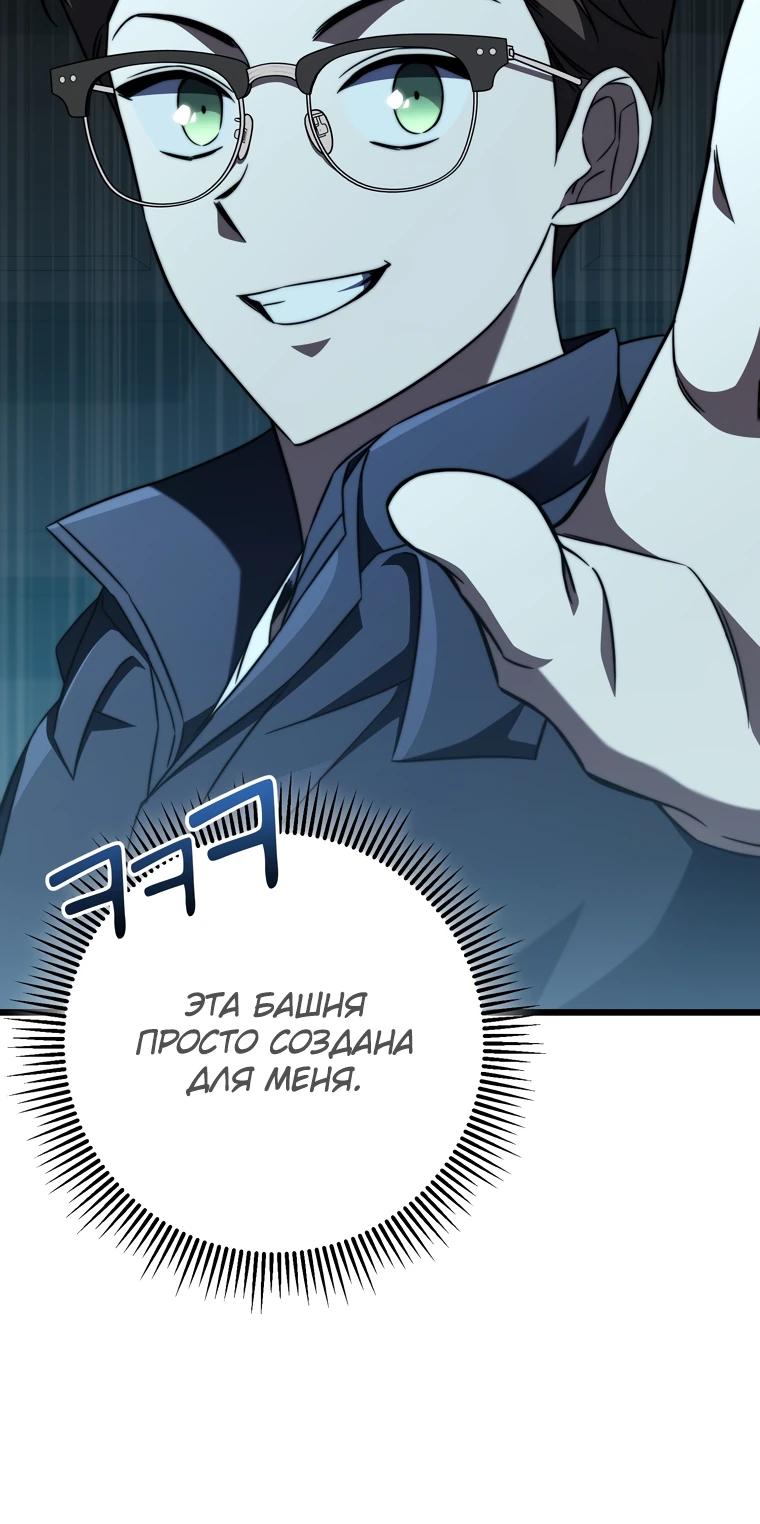 Манга Регрессировавший статист становится Гением - Глава 8 Страница 17