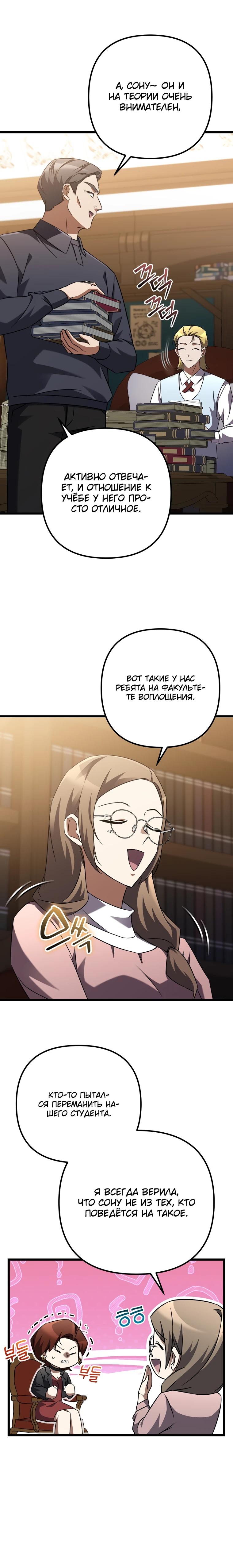 Манга Регрессировавший статист становится Гением - Глава 7 Страница 31
