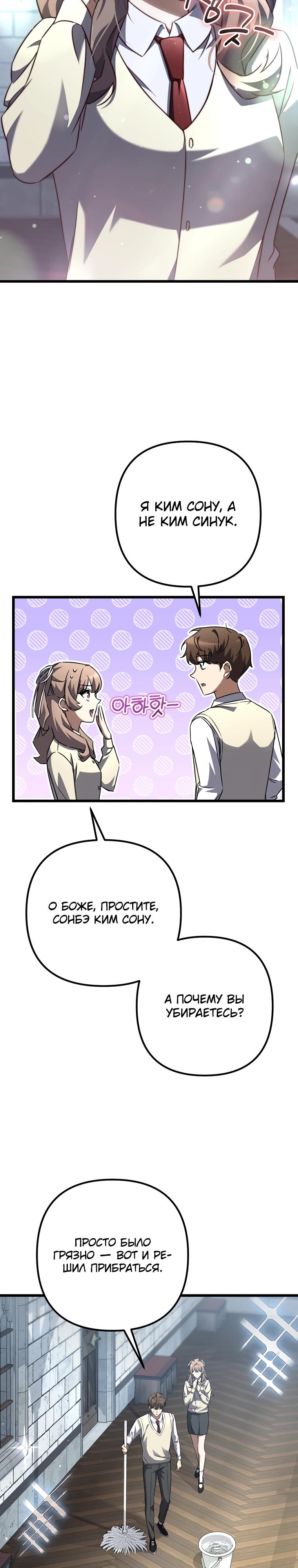 Манга Регрессировавший статист становится Гением - Глава 7 Страница 9