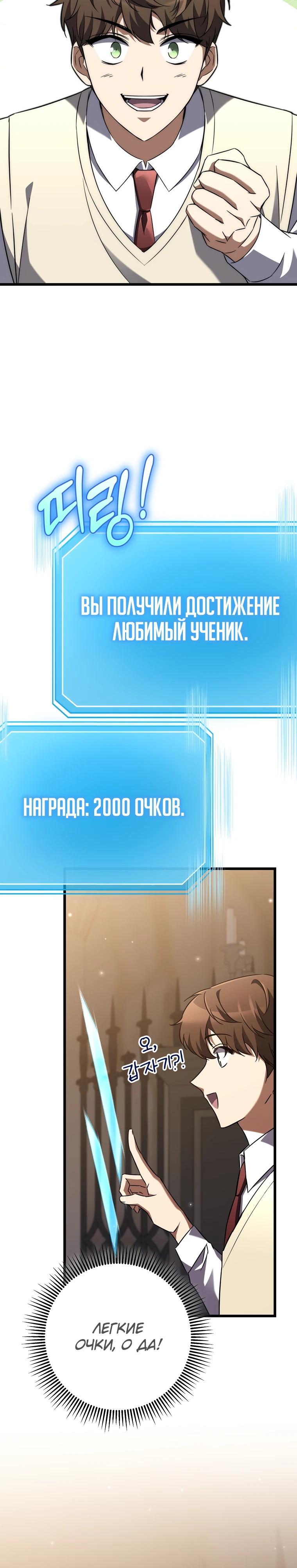 Манга Регрессировавший статист становится Гением - Глава 7 Страница 33