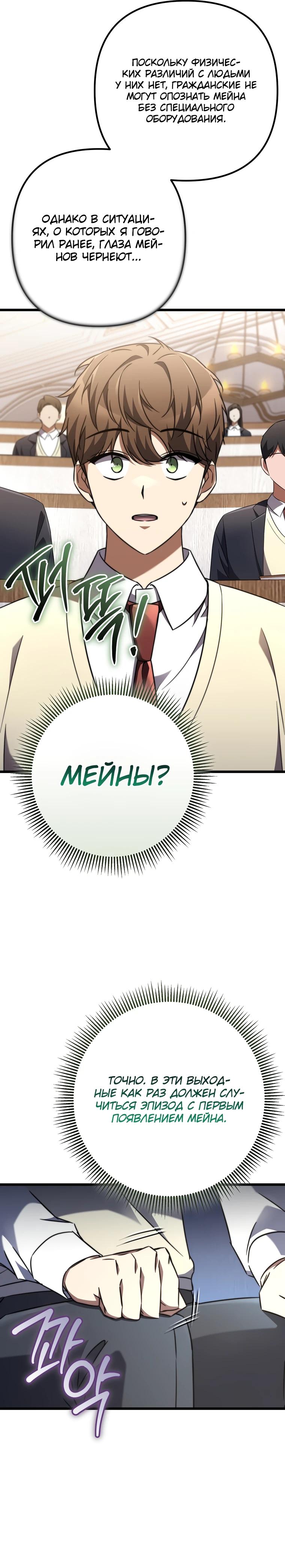 Манга Регрессировавший статист становится Гением - Глава 7 Страница 17