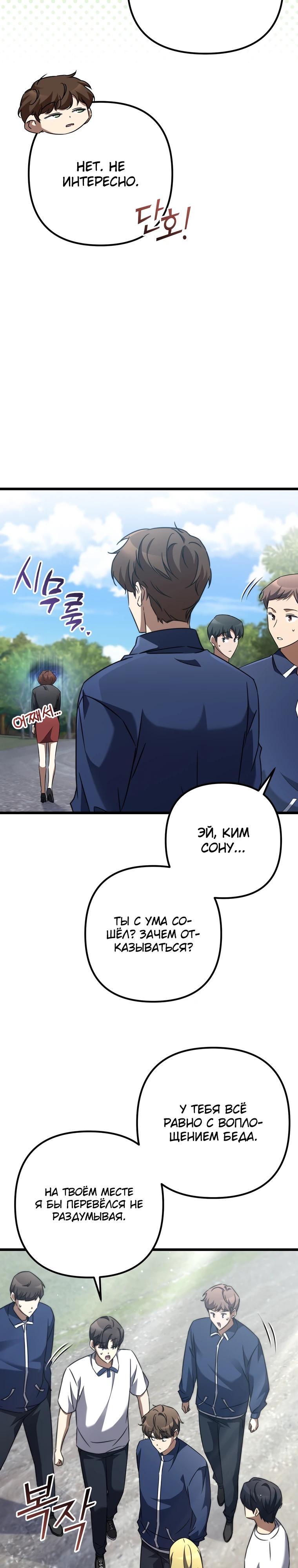 Манга Регрессировавший статист становится Гением - Глава 7 Страница 3