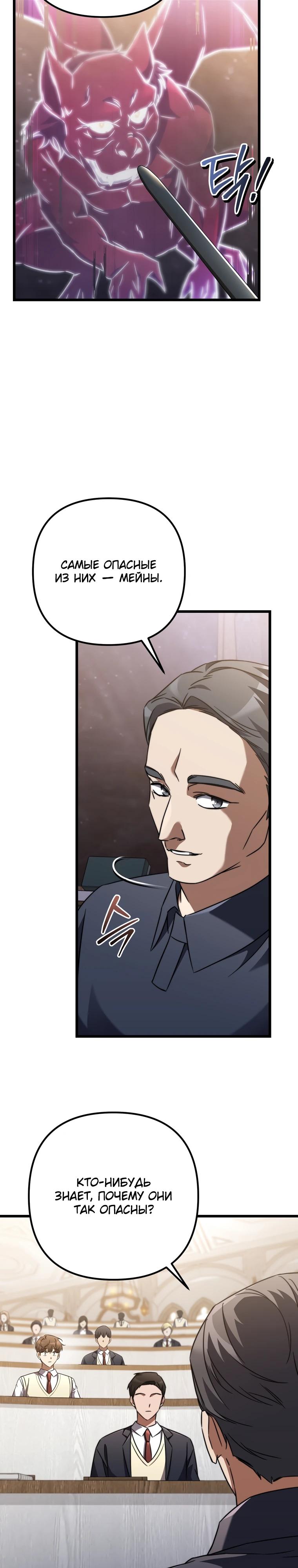 Манга Регрессировавший статист становится Гением - Глава 7 Страница 15