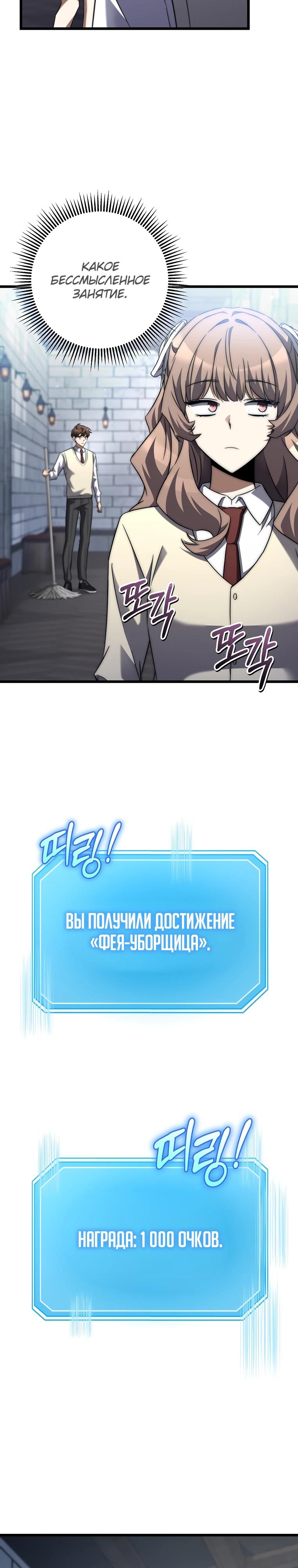 Манга Регрессировавший статист становится Гением - Глава 7 Страница 11