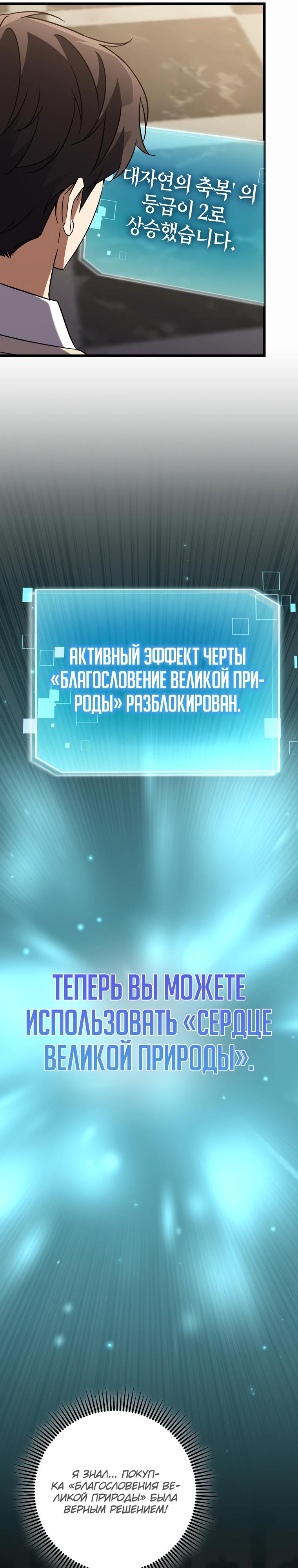 Манга Регрессировавший статист становится Гением - Глава 7 Страница 23