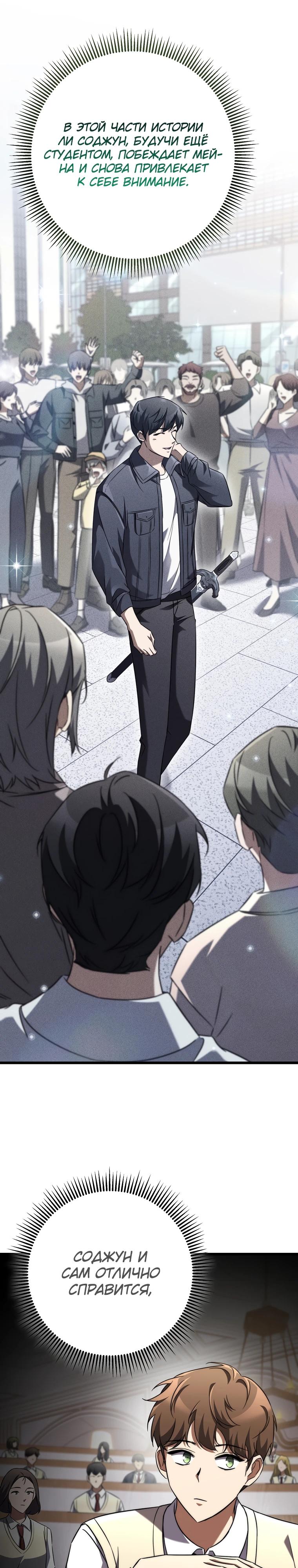 Манга Регрессировавший статист становится Гением - Глава 7 Страница 18
