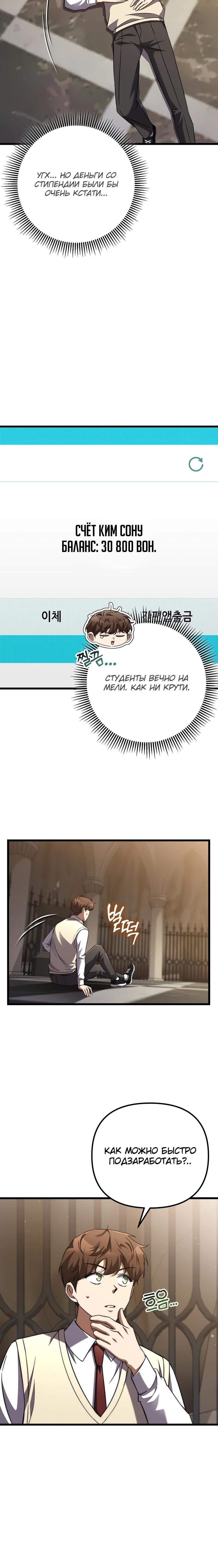 Манга Регрессировавший статист становится Гением - Глава 7 Страница 26