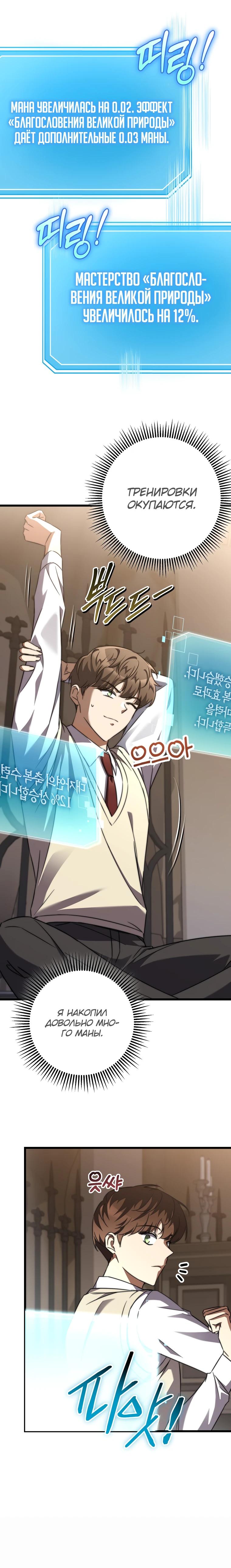 Манга Регрессировавший статист становится Гением - Глава 7 Страница 22