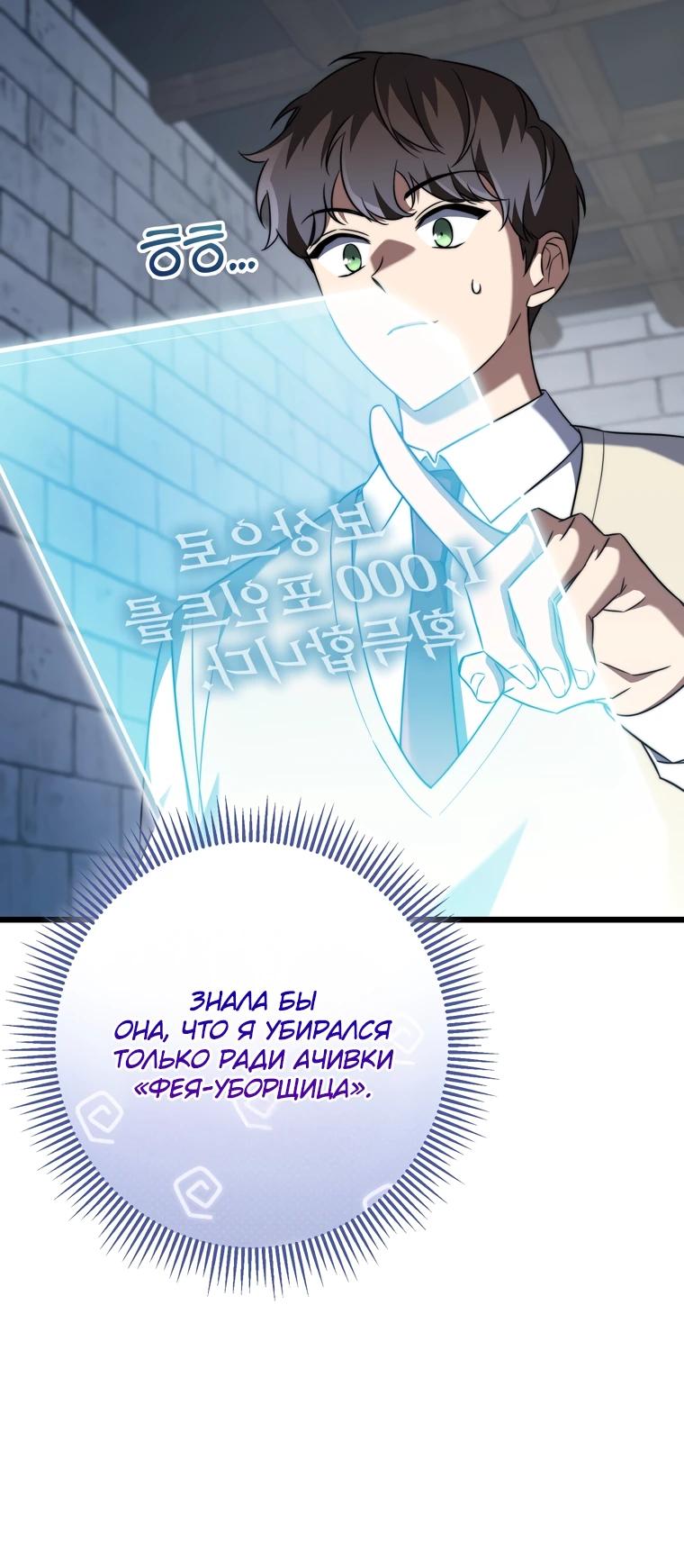 Манга Регрессировавший статист становится Гением - Глава 7 Страница 12