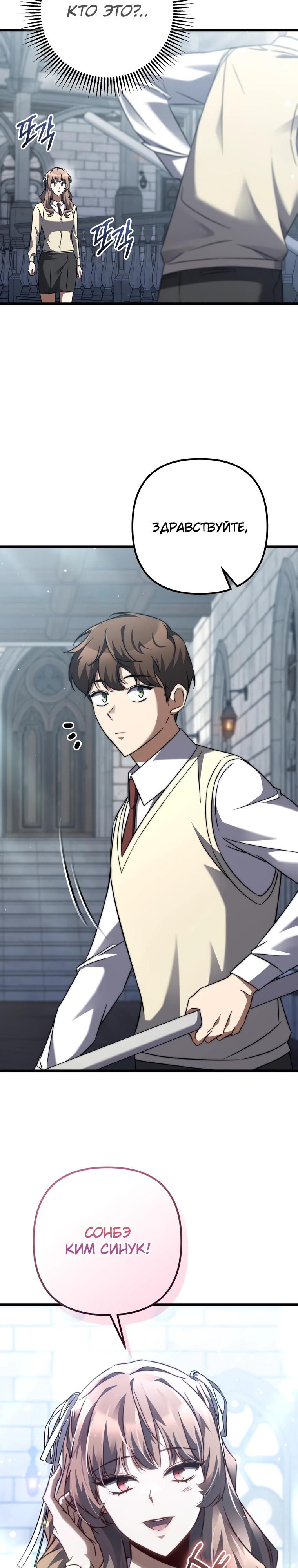 Манга Регрессировавший статист становится Гением - Глава 7 Страница 8