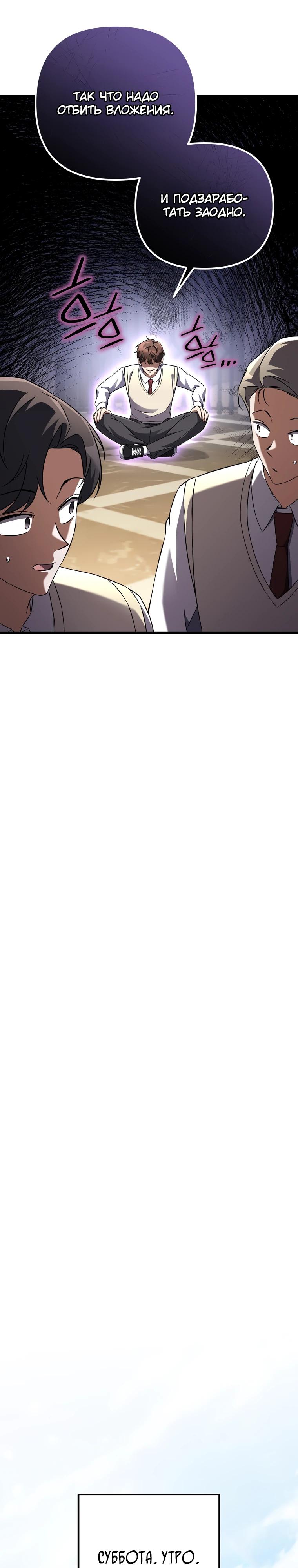 Манга Регрессировавший статист становится Гением - Глава 7 Страница 35