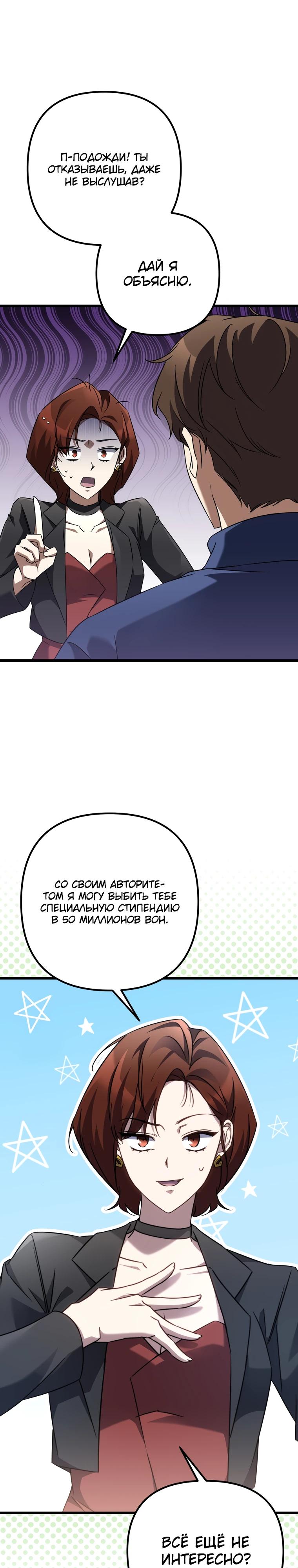 Манга Регрессировавший статист становится Гением - Глава 7 Страница 2