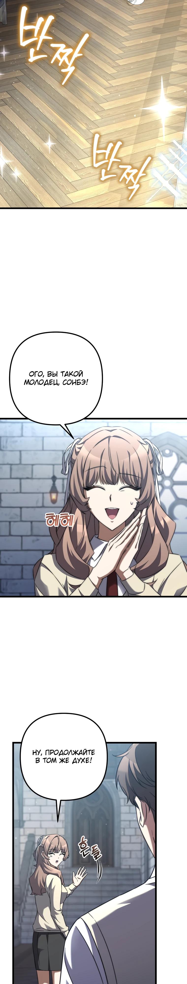 Манга Регрессировавший статист становится Гением - Глава 7 Страница 10