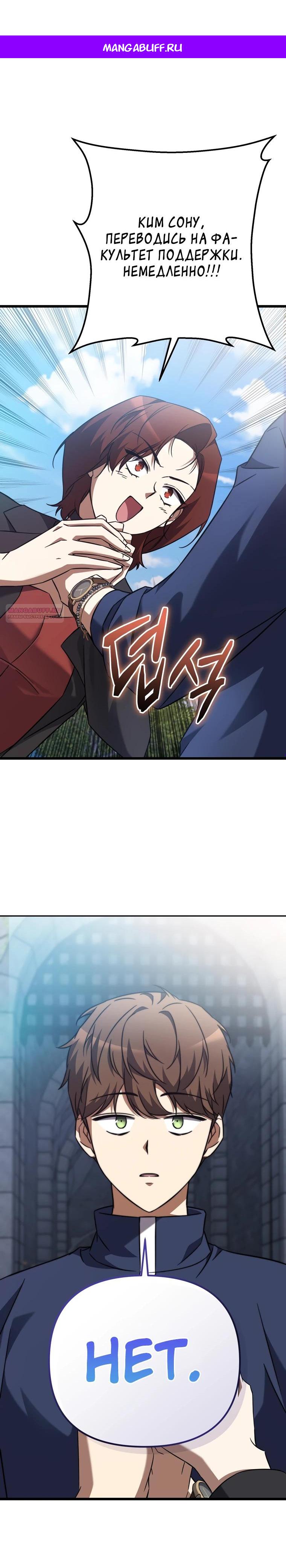 Манга Регрессировавший статист становится Гением - Глава 7 Страница 1