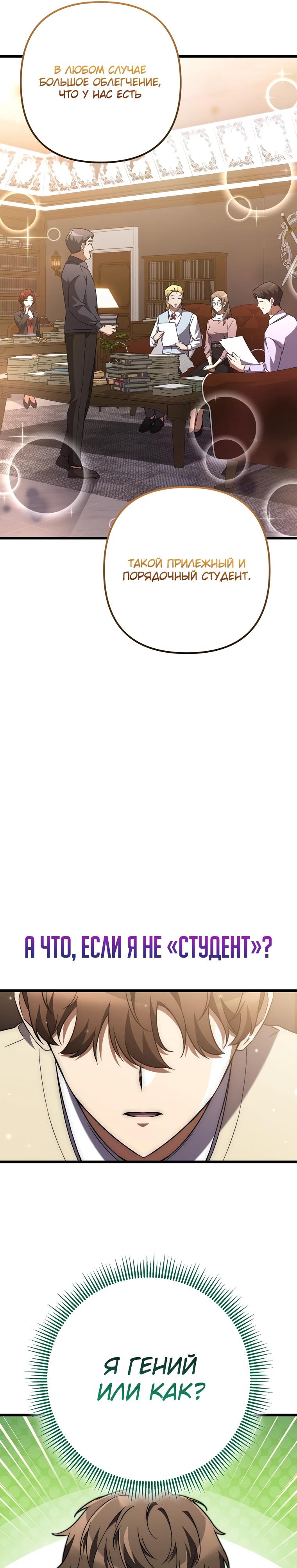 Манга Регрессировавший статист становится Гением - Глава 7 Страница 32