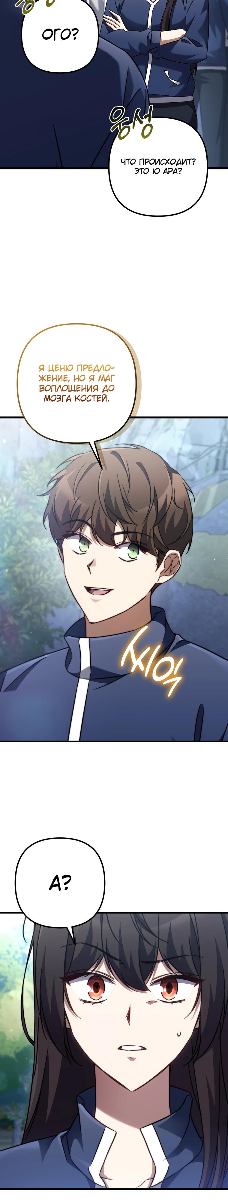 Манга Регрессировавший статист становится Гением - Глава 7 Страница 5