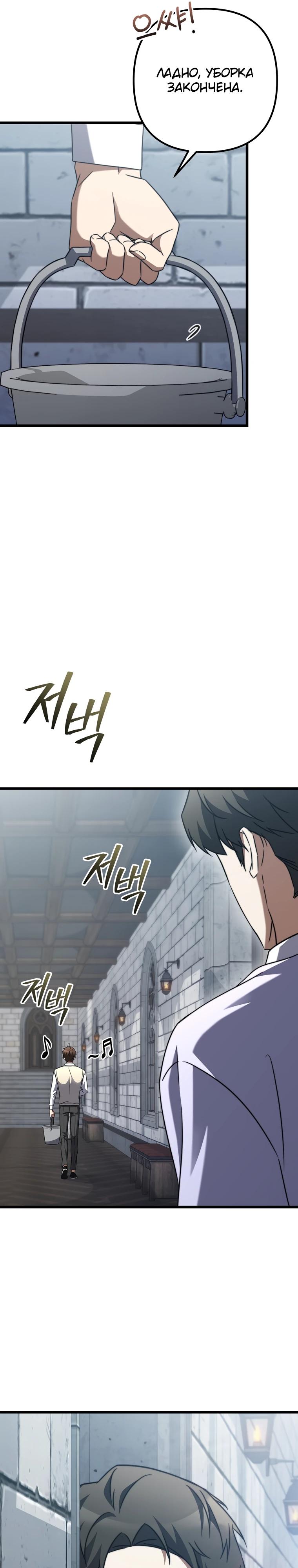 Манга Регрессировавший статист становится Гением - Глава 7 Страница 13