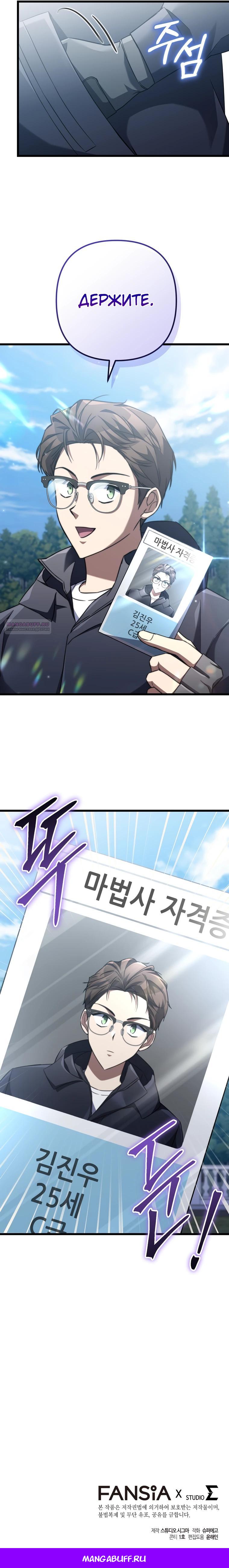 Манга Регрессировавший статист становится Гением - Глава 7 Страница 38