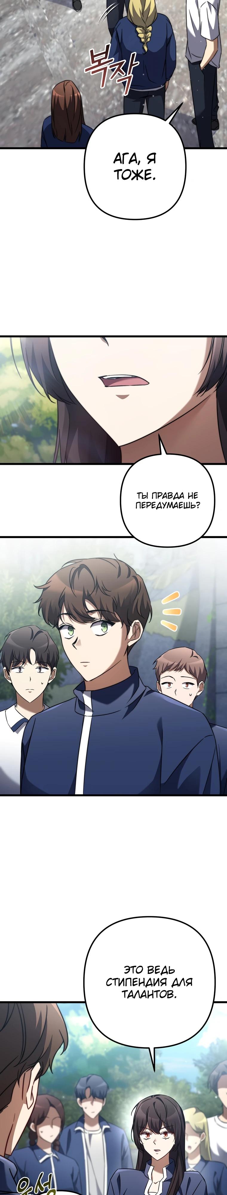 Манга Регрессировавший статист становится Гением - Глава 7 Страница 4