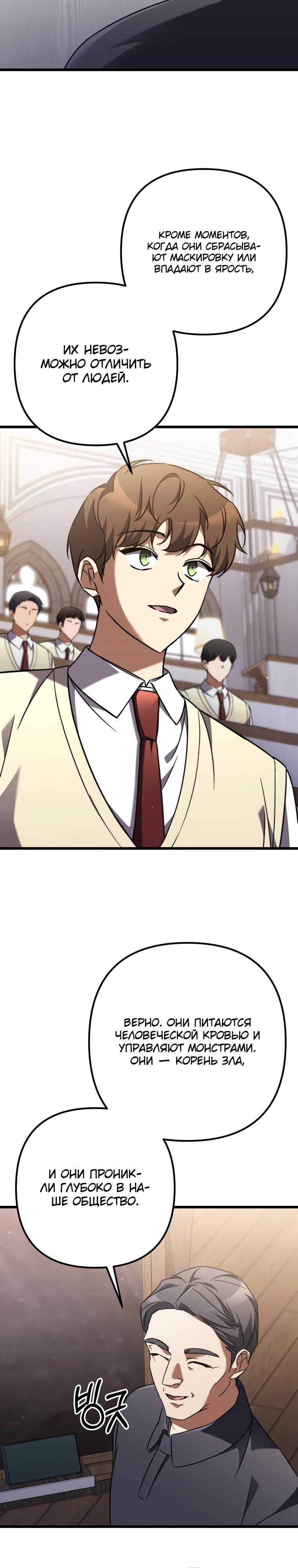 Манга Регрессировавший статист становится Гением - Глава 7 Страница 16