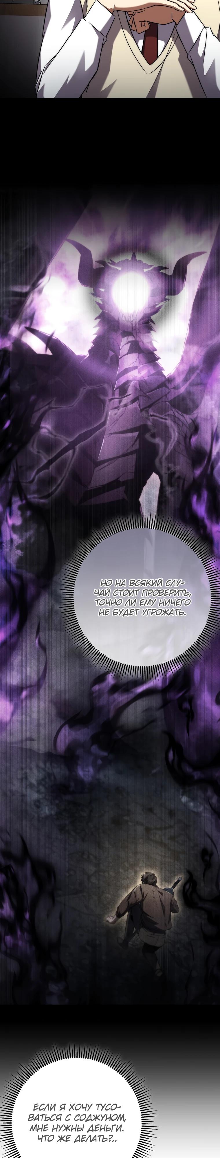 Манга Регрессировавший статист становится Гением - Глава 7 Страница 19