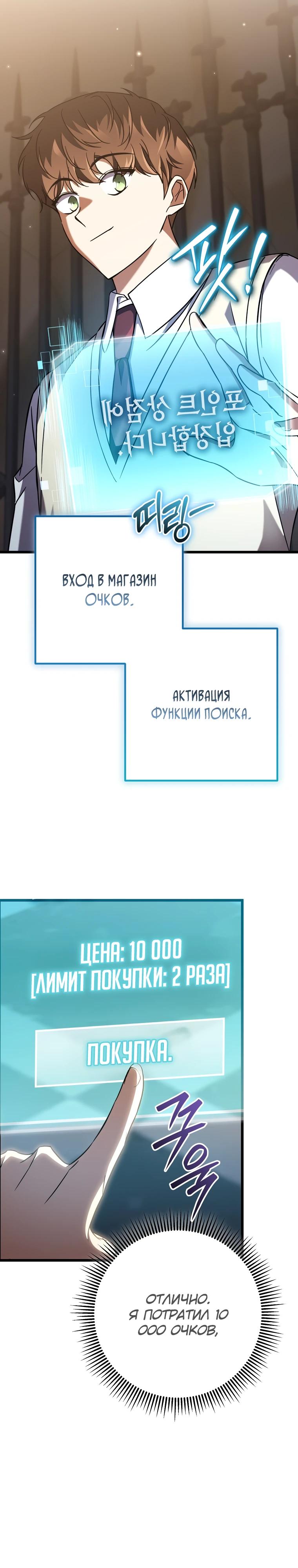 Манга Регрессировавший статист становится Гением - Глава 7 Страница 34