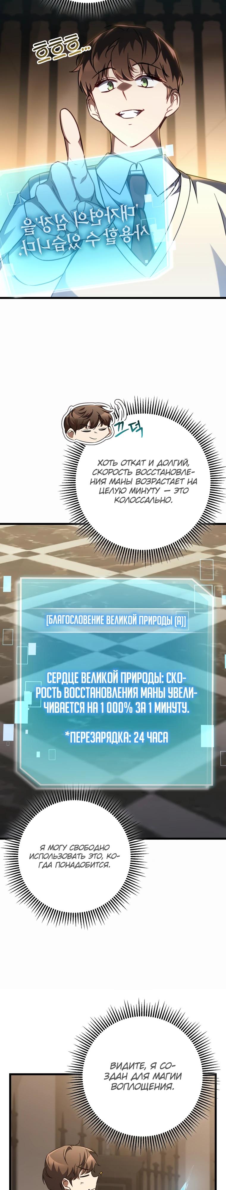 Манга Регрессировавший статист становится Гением - Глава 7 Страница 24