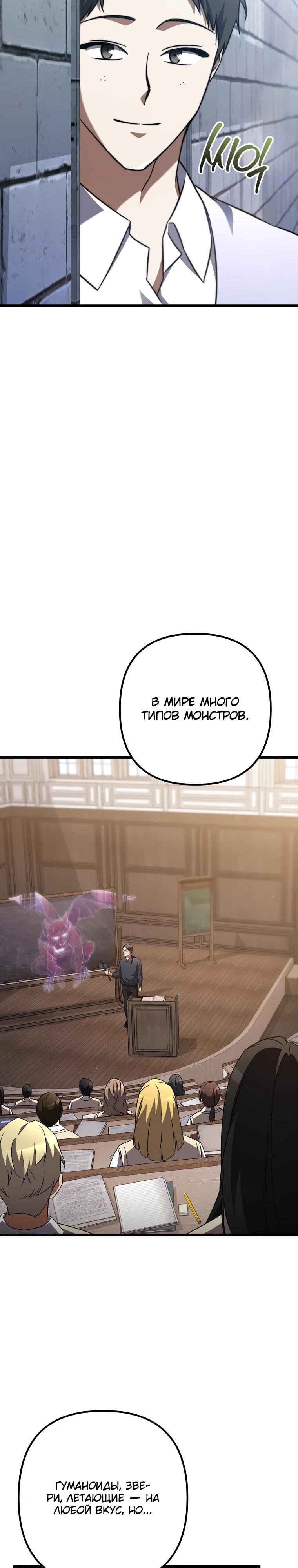 Манга Регрессировавший статист становится Гением - Глава 7 Страница 14