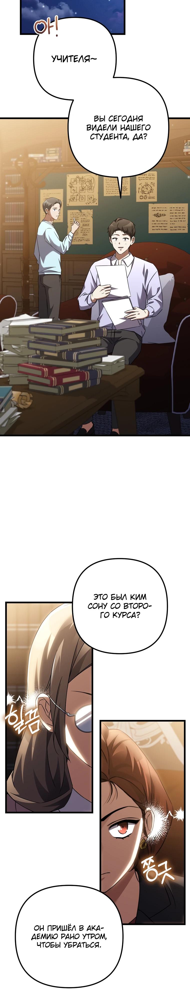 Манга Регрессировавший статист становится Гением - Глава 7 Страница 30